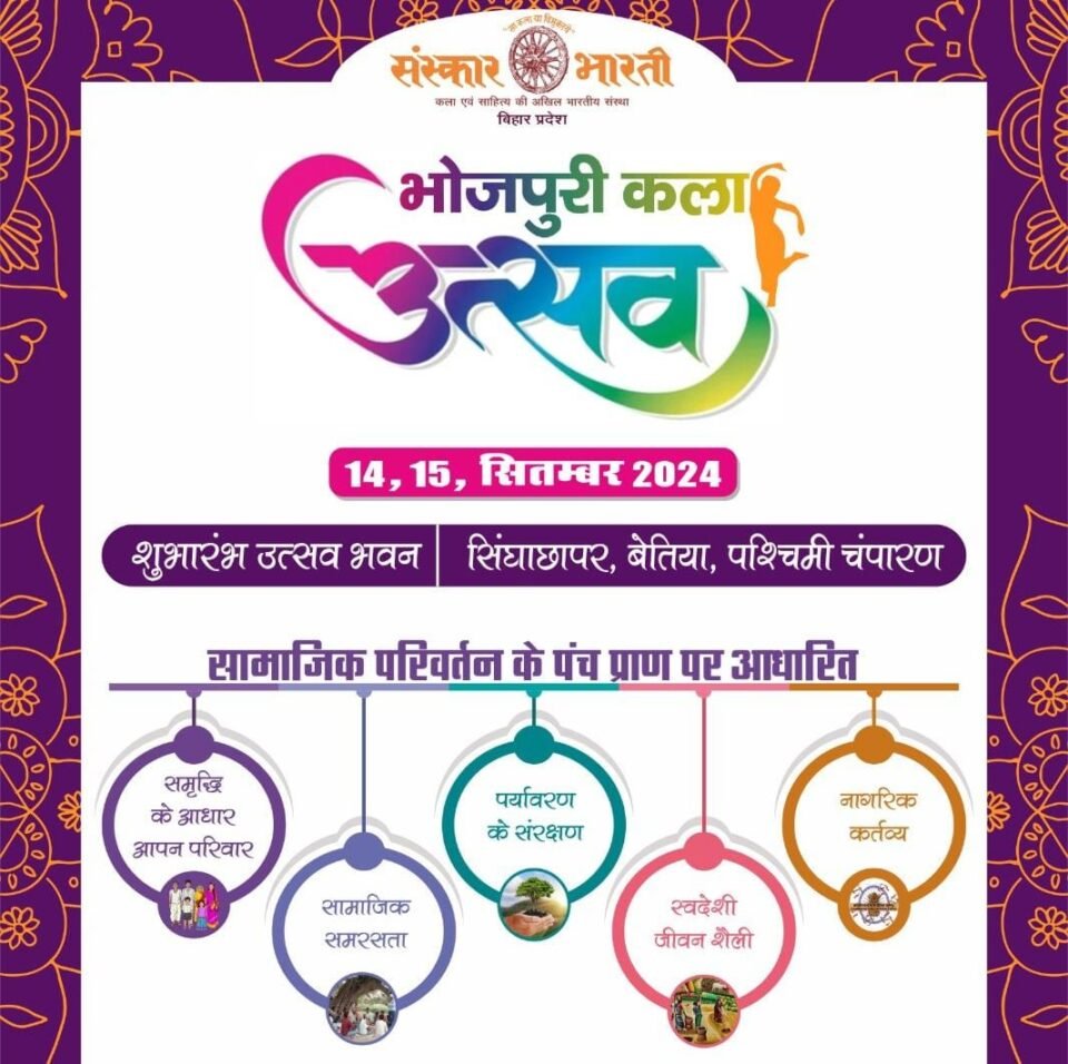 Sanskar Bharati Presents the Inaugural Bhojpuri Art Festival in Bihar